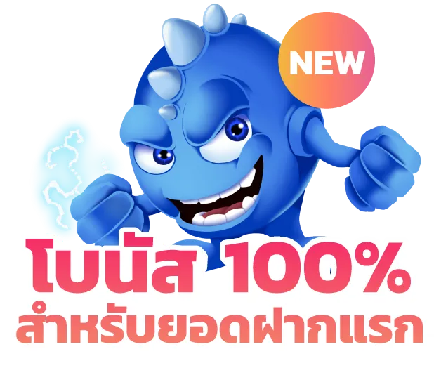 เว็บแทงบอลดีๆ ฝากถอนออโต้ ไม่มีขั้นต่ำ